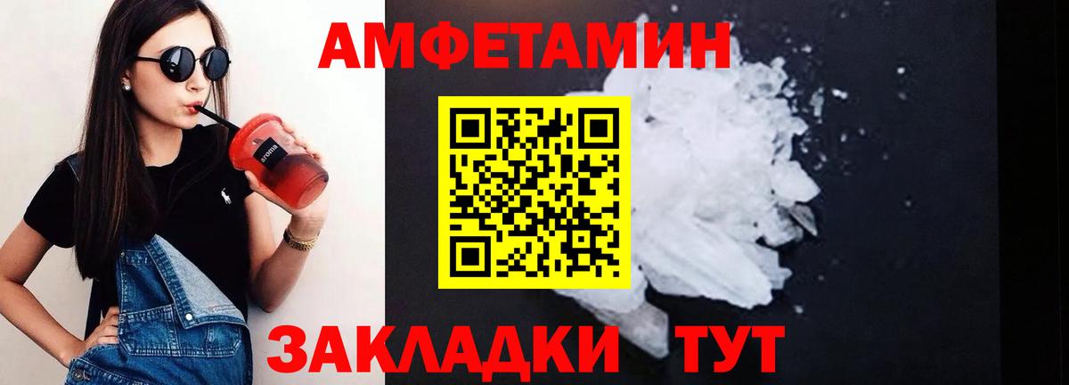 Amphetamine Розовый Железногорск