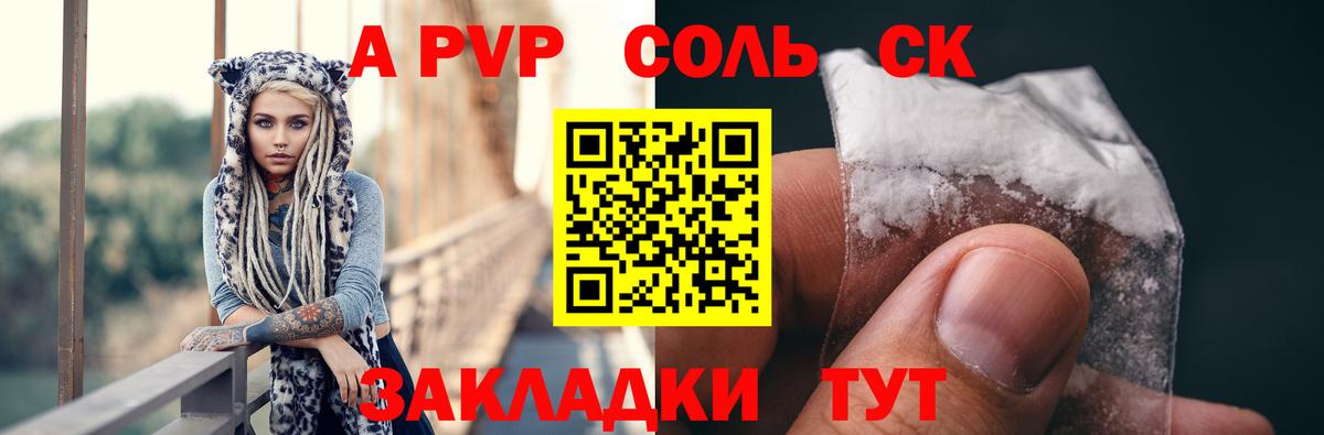 Альфа ПВП VHQ Железногорск