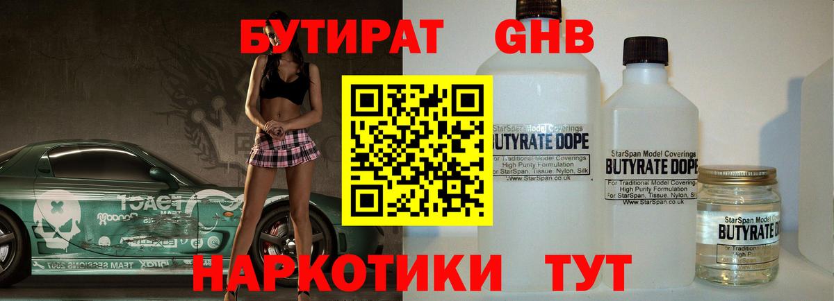 Бутират Butirat  БУТИРАТ  Железногорск  Вход с VPN 