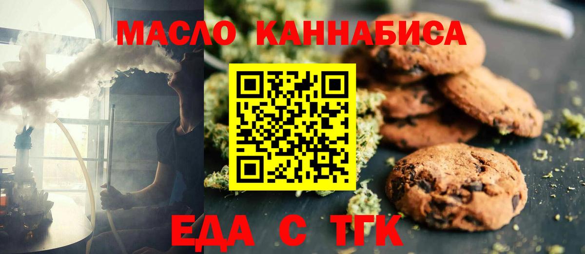 Еда ТГК марихуана  Вход с VPN  Железногорск 