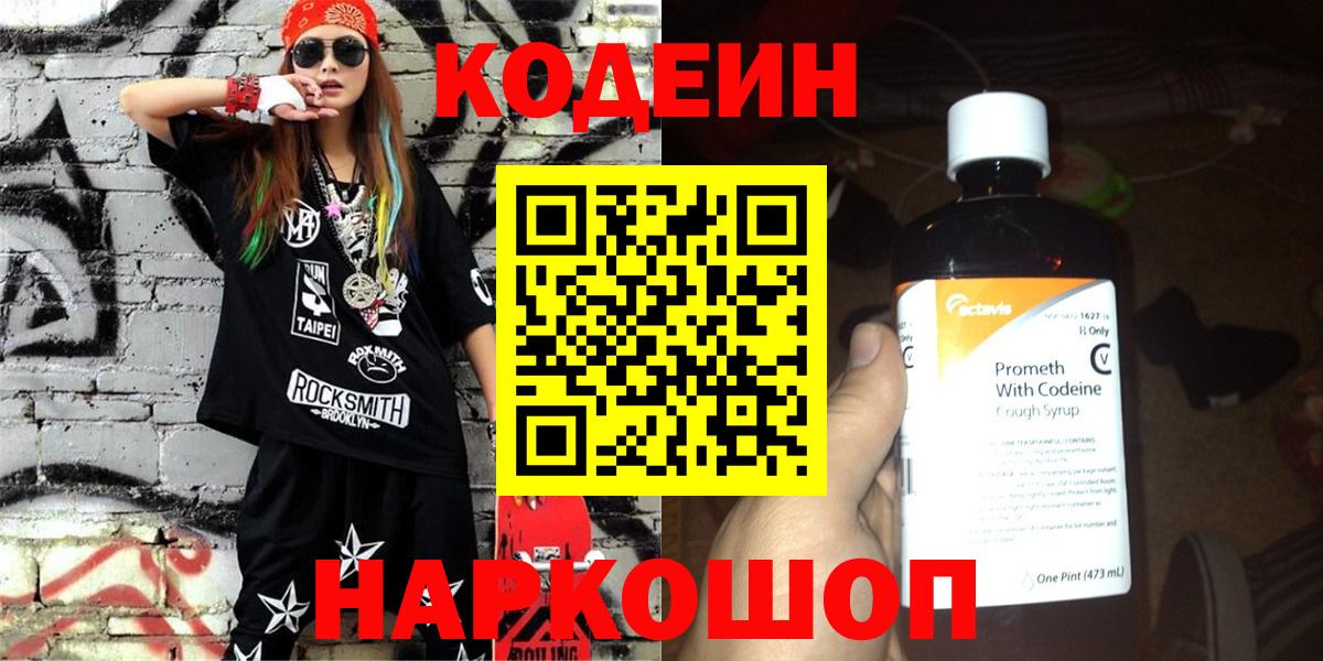 Codein напиток Lean (лин)  Вход с VPN  Железногорск  Кодеиновый сироп Lean напиток Lean (лин) 