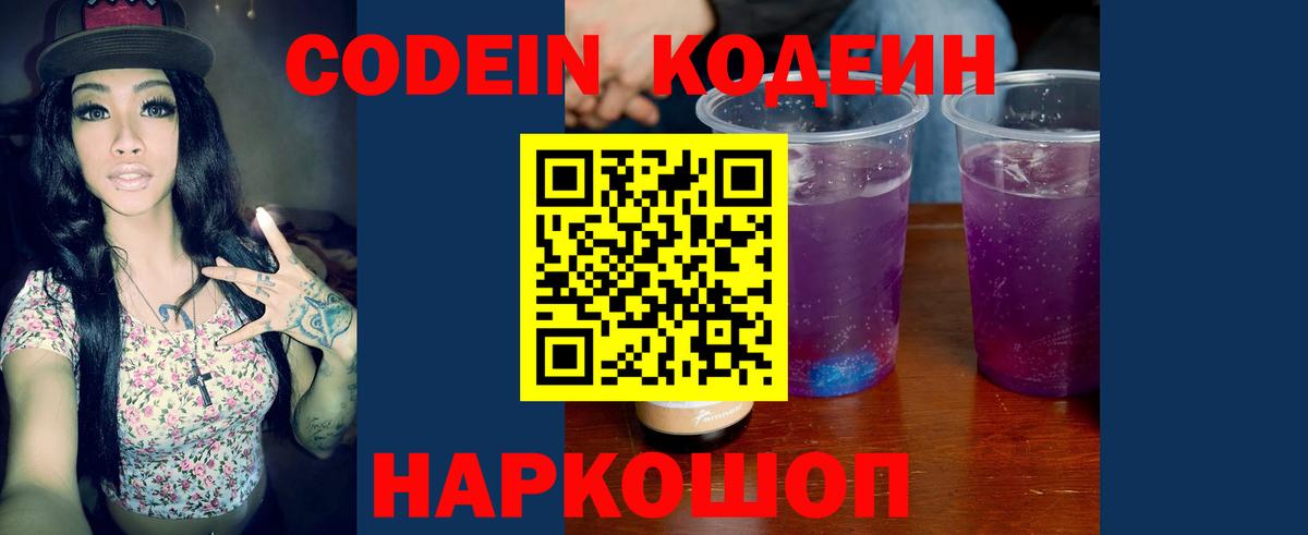 Кодеиновый сироп Lean Purple Drank Железногорск