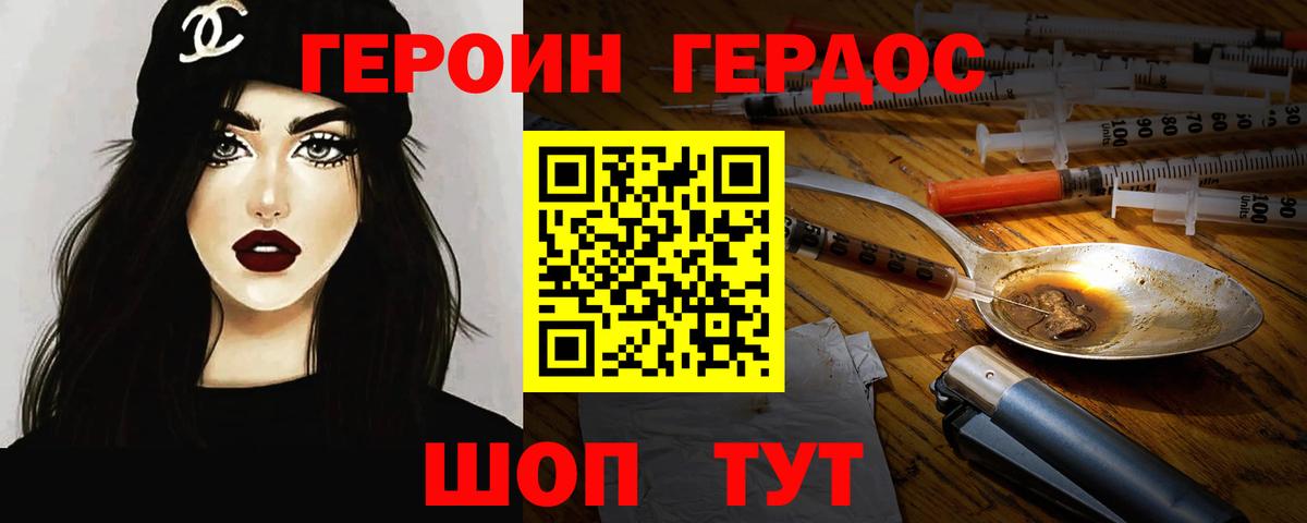 ГЕРОИН герыч  ГЕРОИН  Железногорск 