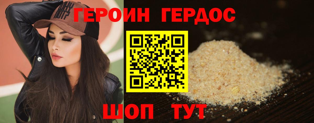 Героин VHQ Железногорск