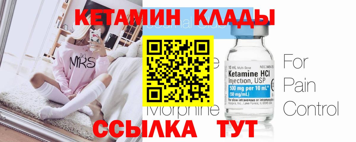 Кетамин ketamine  Железногорск 
