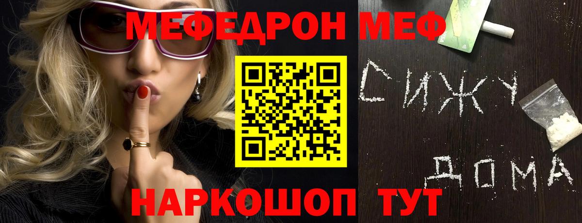 МЯУ-МЯУ  Вход с VPN  Меф мяу мяу  Железногорск  МЕФ mephedrone 