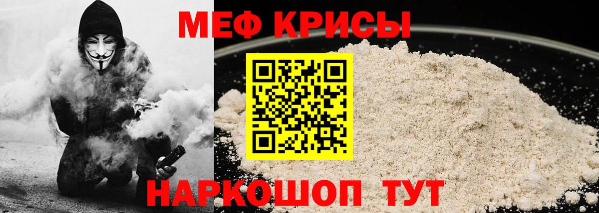 Меф  Железногорск