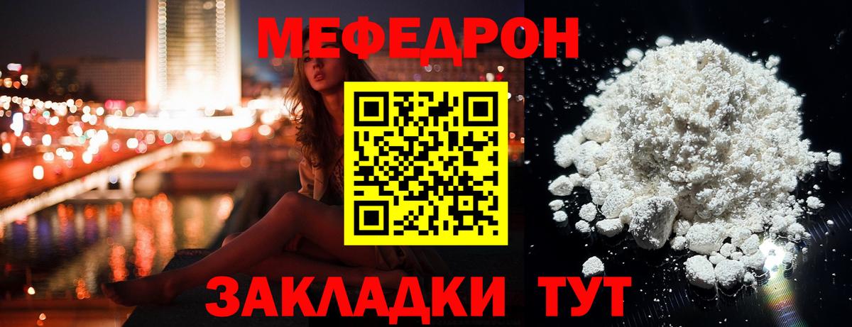 Меф мяу мяу Железногорск