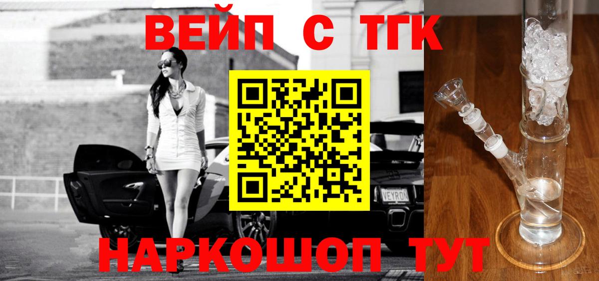 Железногорск  Дистиллят ТГК вейп  Вход с VPN  ТГК Wax 