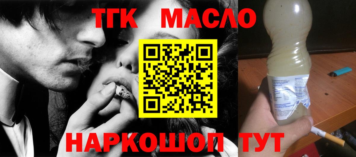 ТГК жижа Железногорск